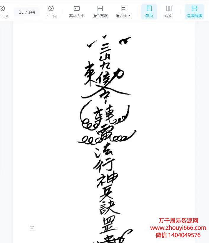 诸葛绫 紫闲道坛实用符诀，PDF电子文档144页，高清私藏课程