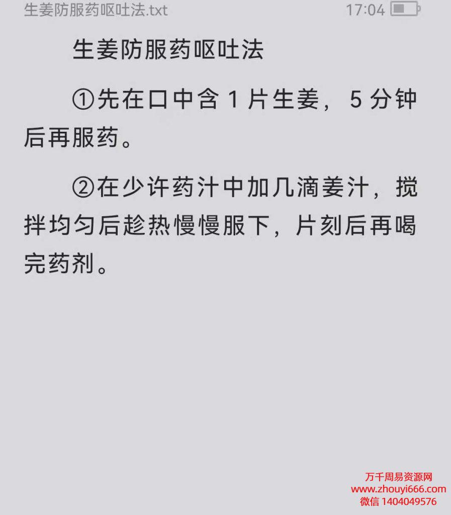 民间秘法调理呕吐PDF电子文档6本