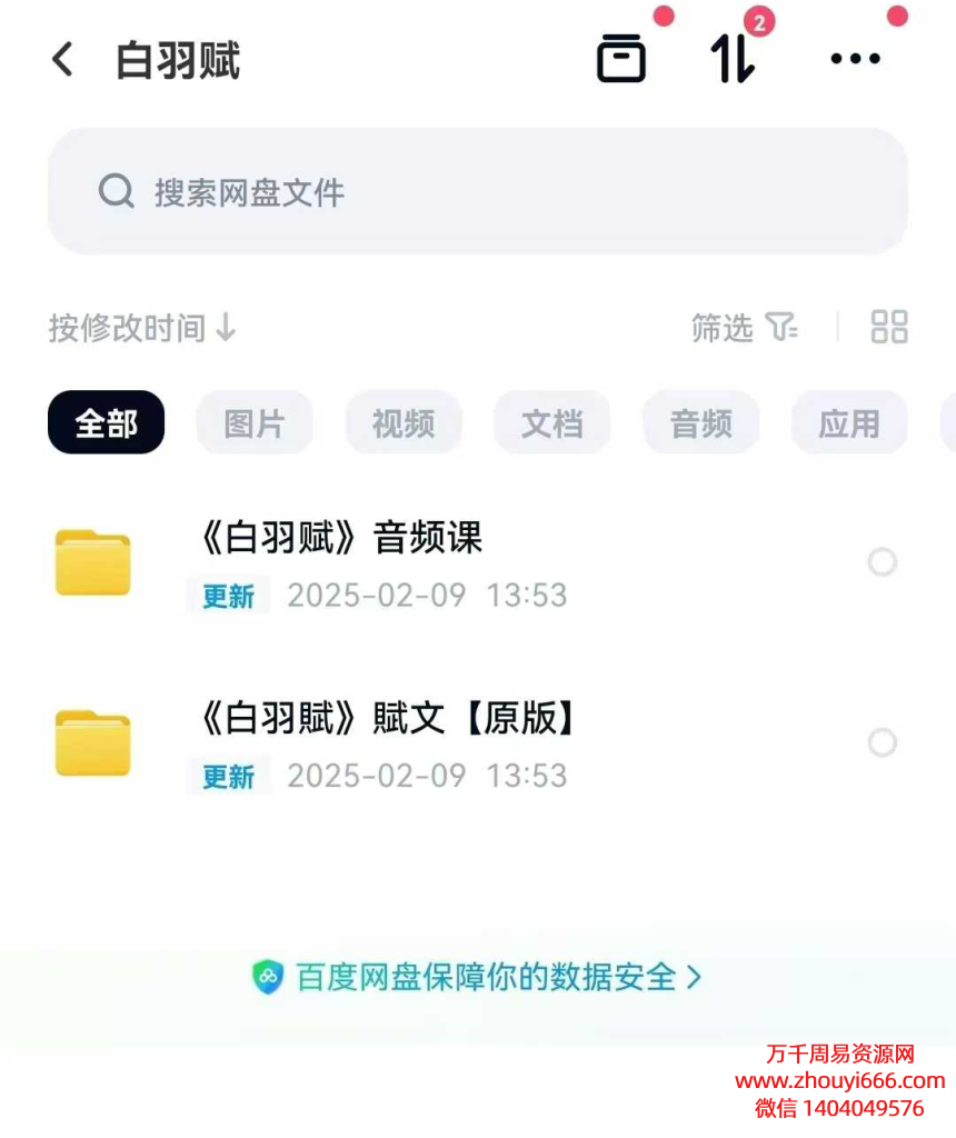 苍燃九宫门《白羽赋》音频课+赋文，讲解神煞运用、十二建星 音频12集