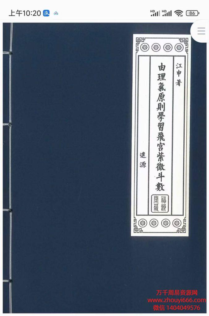 福韵阁藏紫微斗数珍本，PDF电子文档10本