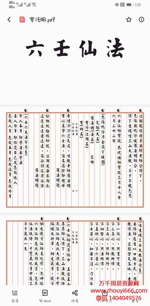 罗法明《六壬仙法》法本资料，PDF电子文档89页