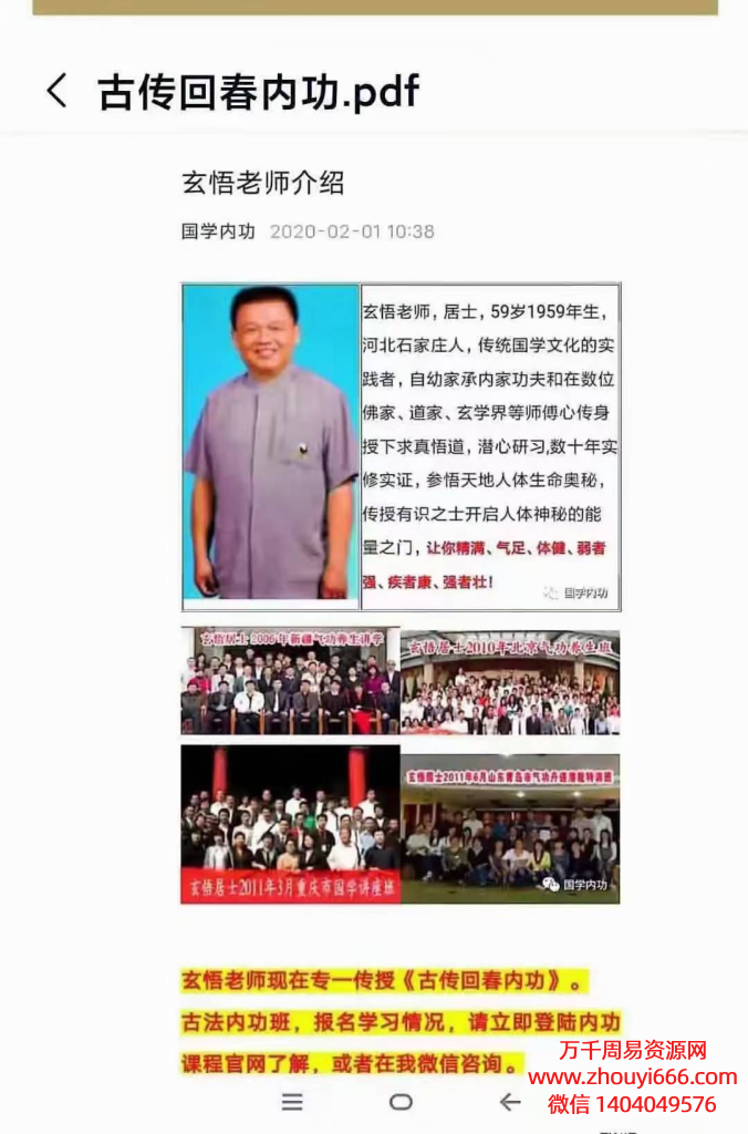 玄悟古法‮春回‬内功，PDF文档2套