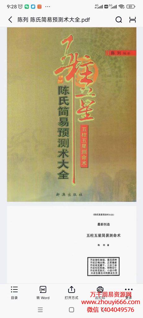 陈列陈氏简易预测术大全 550页 pdf 格式