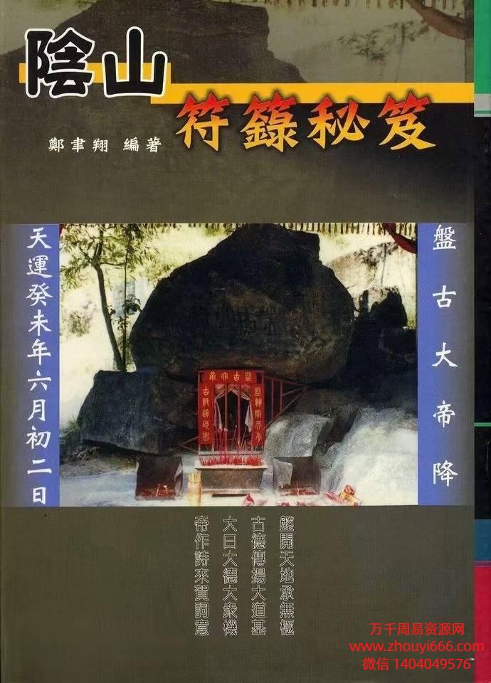 道教符咒文化《阴山符篆秘笈》PDF文档