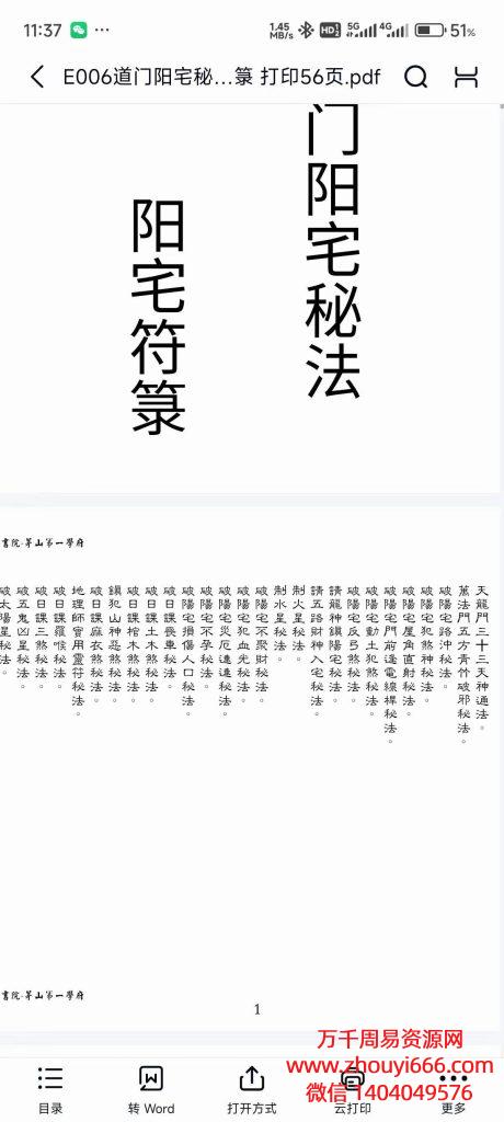 道门阳宅秘法 阳宅符箓 PDF56页