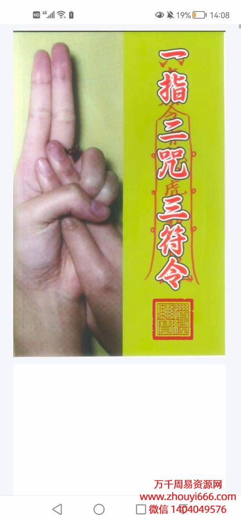 诸葛绫法师指诀，一指二咒三符令、完整版PDF电子文档147页