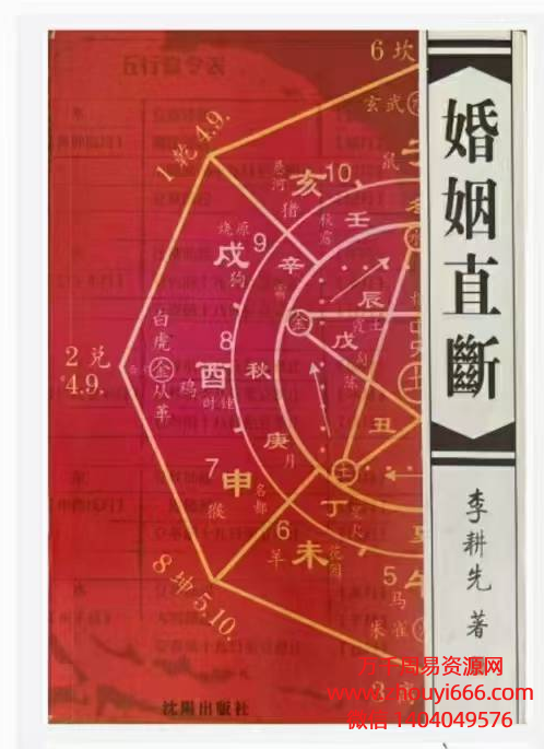 《李耕先 婚姻直断》PDF电子文档