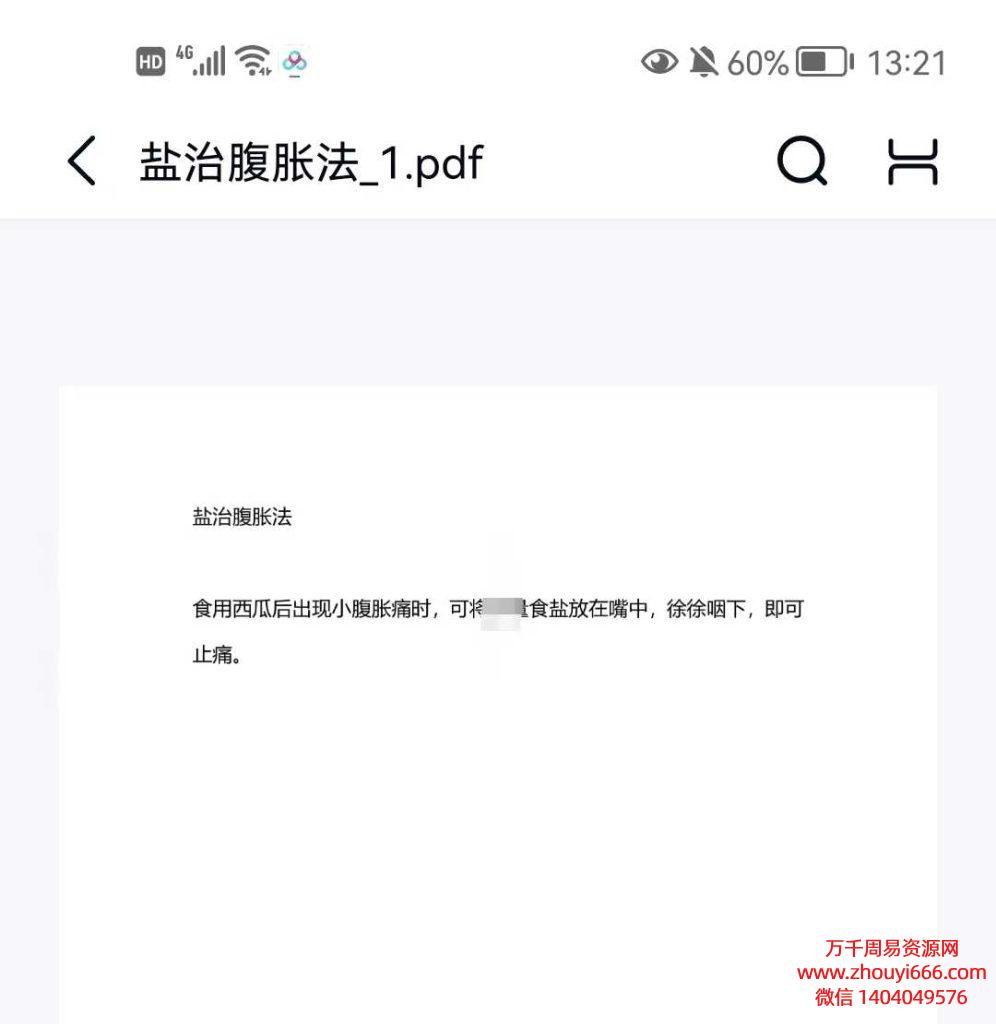 民间秘法调理腹胀PDF电子文档2本