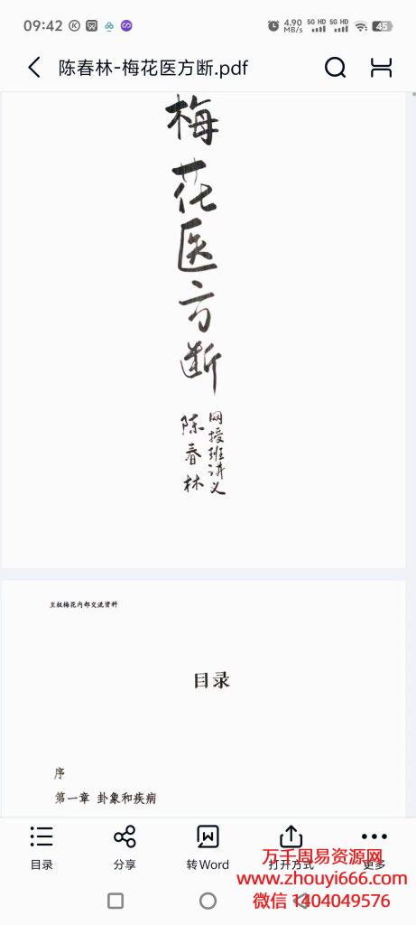 陈春林《卦影精魅》+《梅花医方断》电子版，新书2本两本电子版