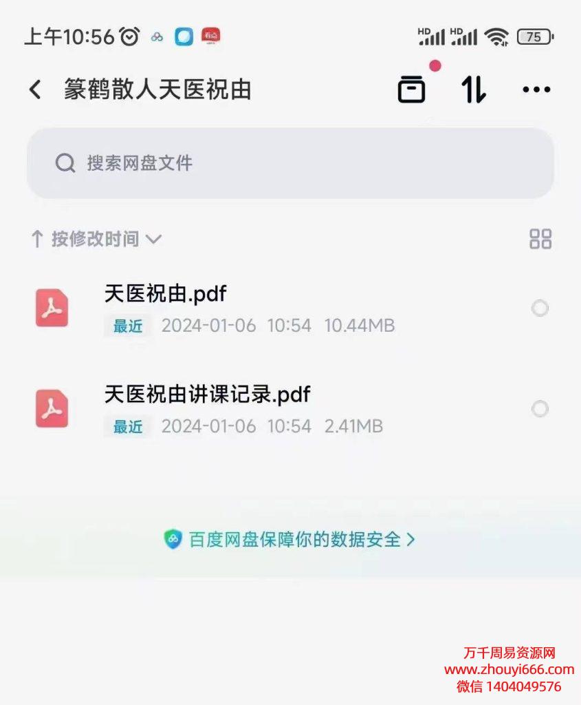 篆鹤散人天医祝由，pdf 电子版笔记+文档