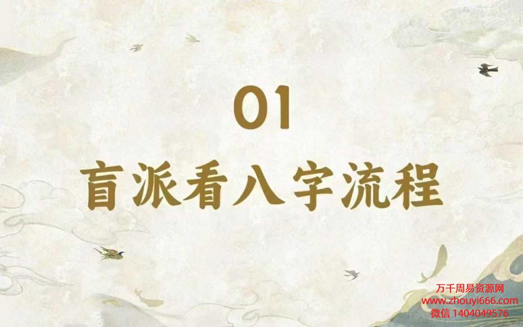 2025年玄源讲命理《盲派八字秘传绝学》62集高清视频