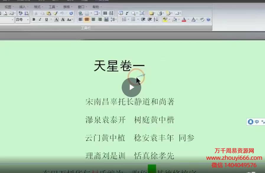24年南山樵客《普庵法》13集视频