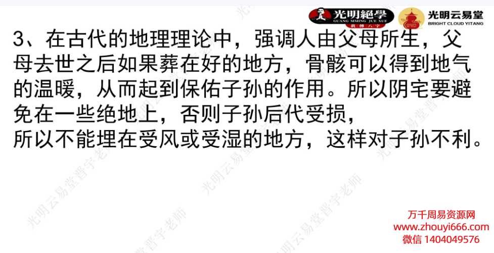 25年李晋宇杨公阴宅教材秘籍PDF文档350页