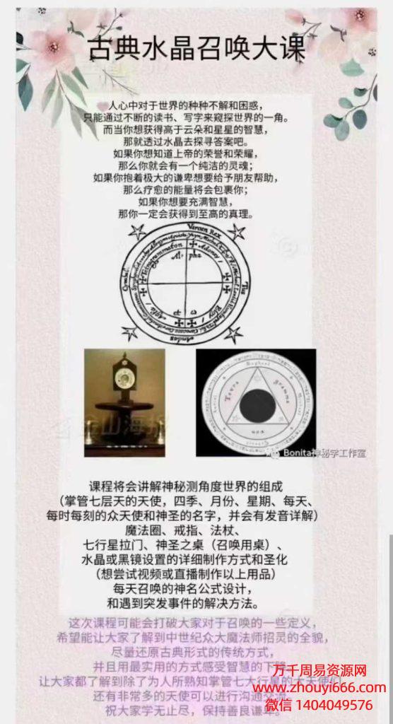 25年bonita神秘学工作室 古典水晶招灵课