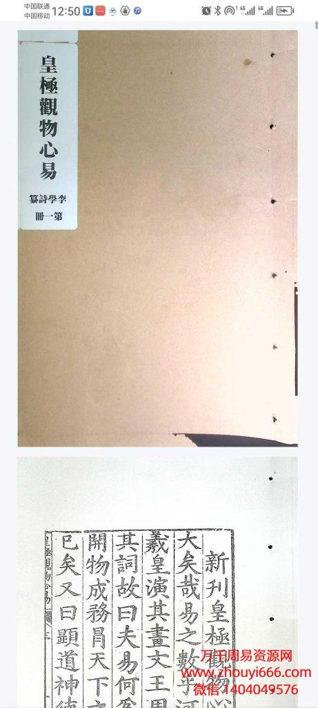 【合集】古籍珍藏版《皇极梅花观物心易》PDF文档3册《皇极观物心易策书全集》