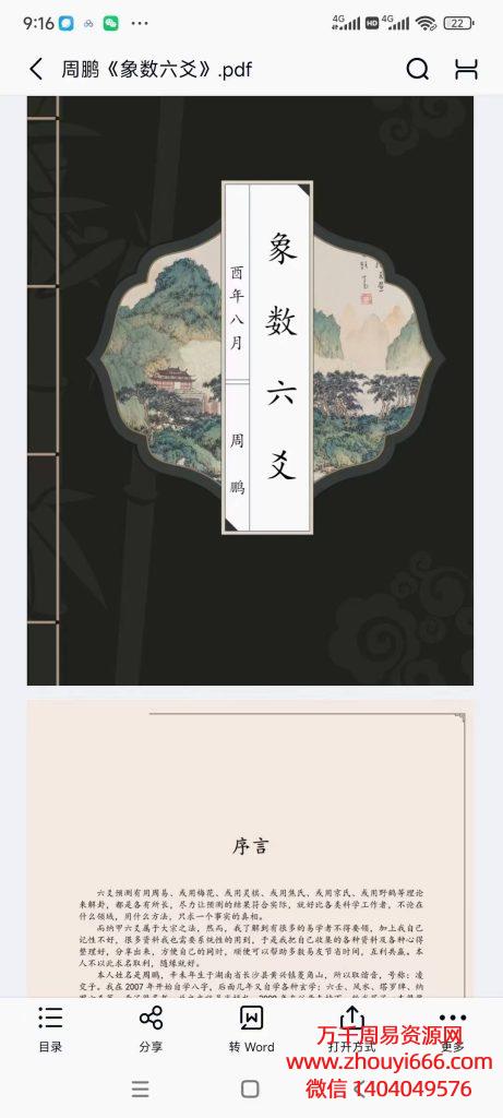 周鹏《象数六爻》第三版190页清晰版PDF