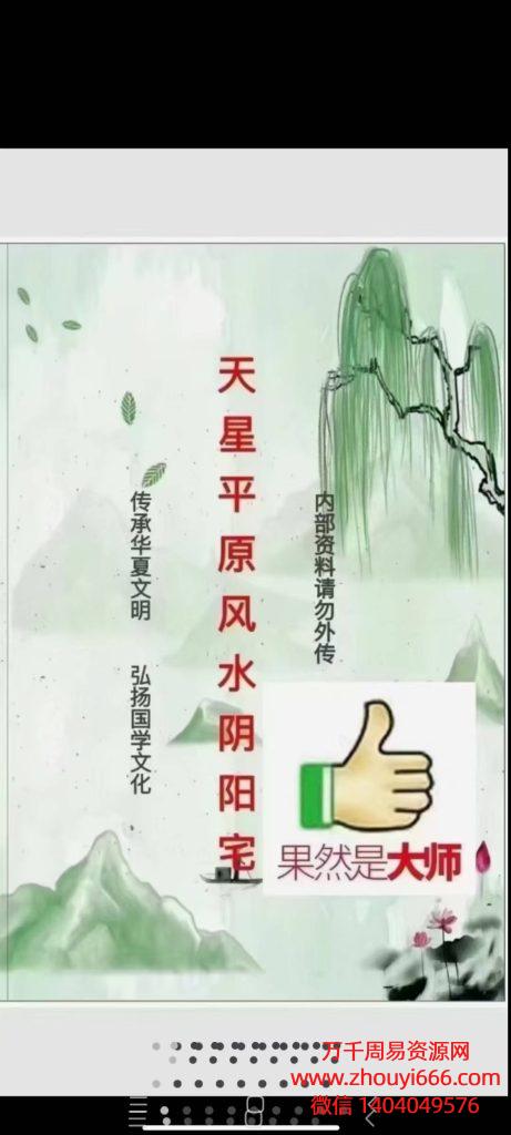 民间秘法天星风水平原阴阳宅PDF文档