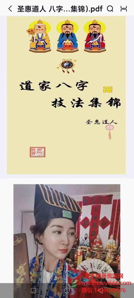 圣惠道人 《道家八字技法集錦》 PDF文档245页