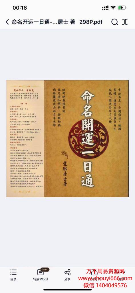 龙琳居士《命名开运一日通》PDF文档