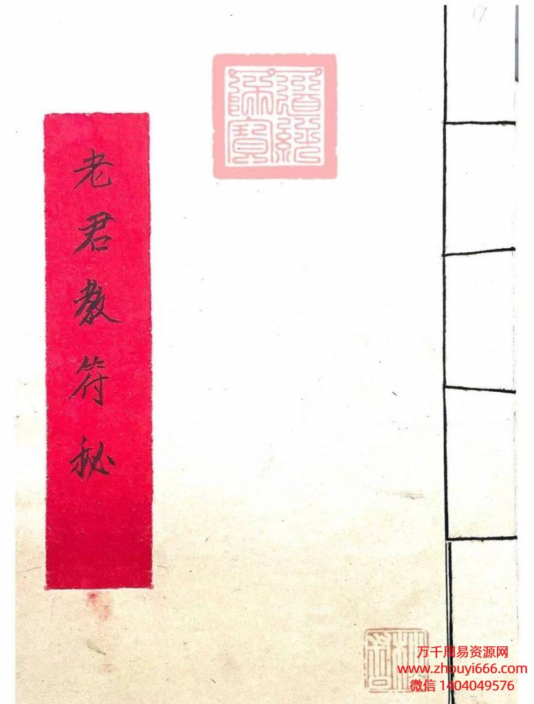 《老君教符秘》PDF电子文档39页