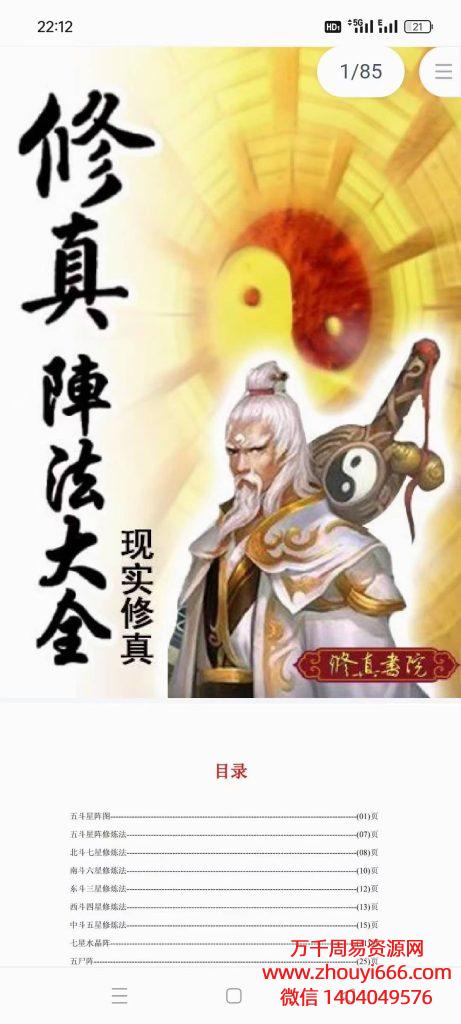 《修真阵法大全》高清版本PDF文档
