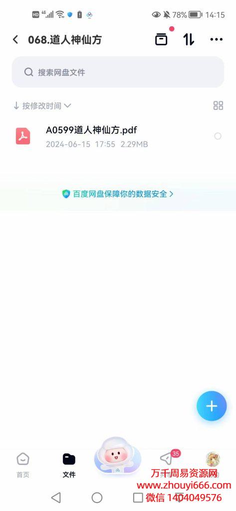 道人神仙方PDF电子文档