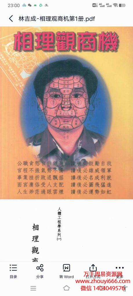 林吉成相理观商机，PDF文档2册