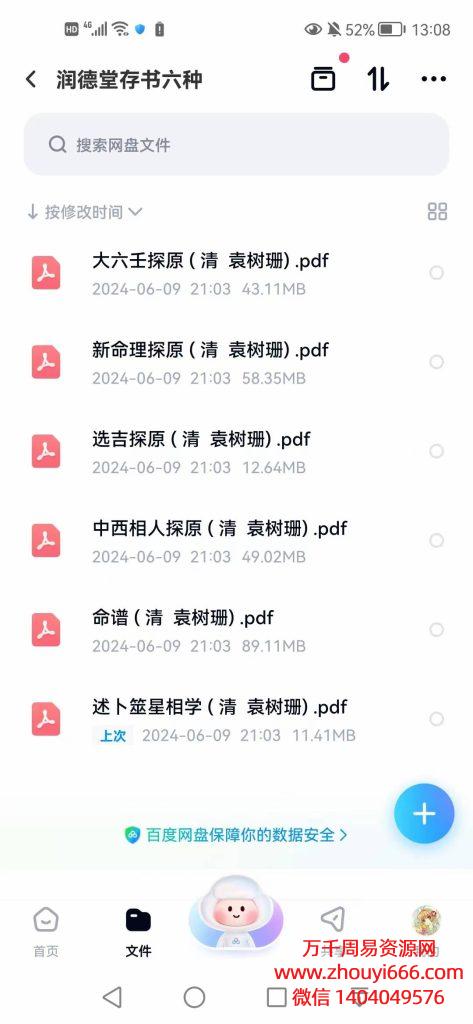 【合集】古籍润德堂存书6本，PDF电子文档