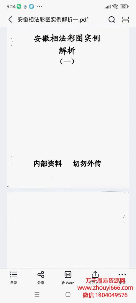 安徽相法，彩图实例解析3本，PDF电子文档