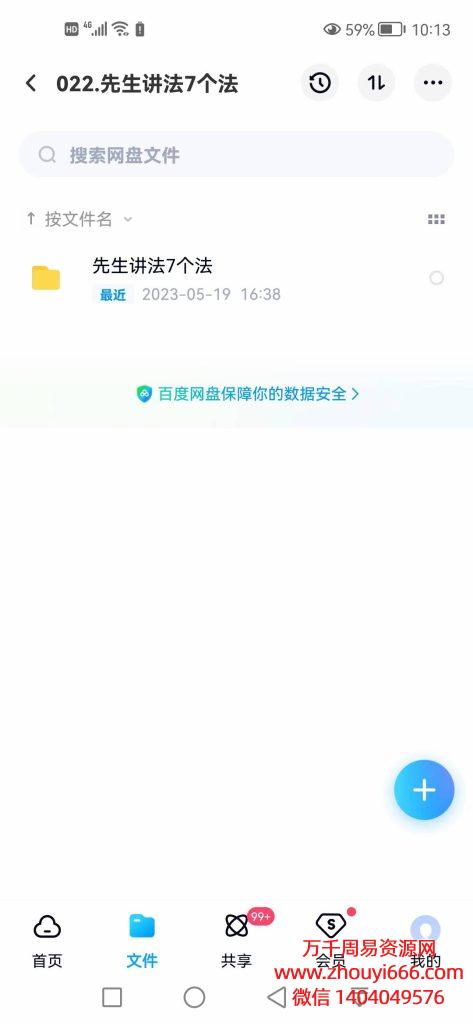 先生讲法7个法PDF文档