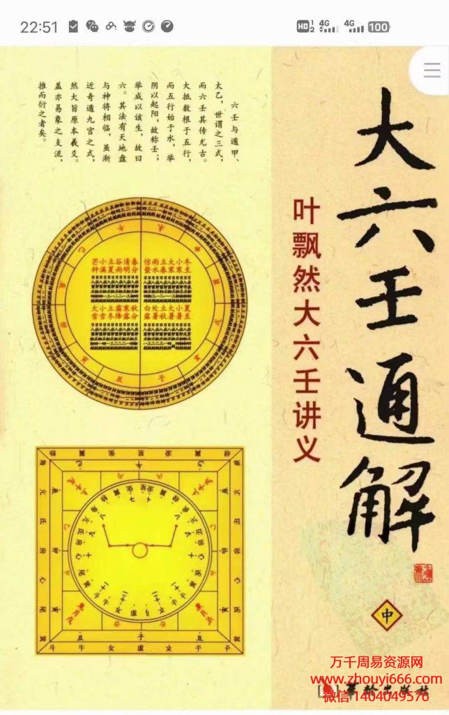 叶飘然《大六壬通解》PDF文档3本，一共1140页