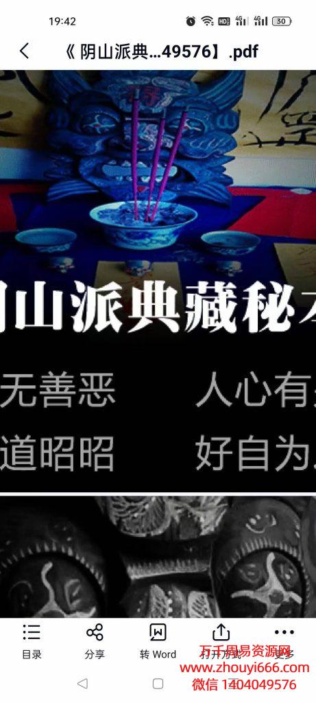 阴山派典藏秘本，PDF文档170页。非常稀有的符咒书籍