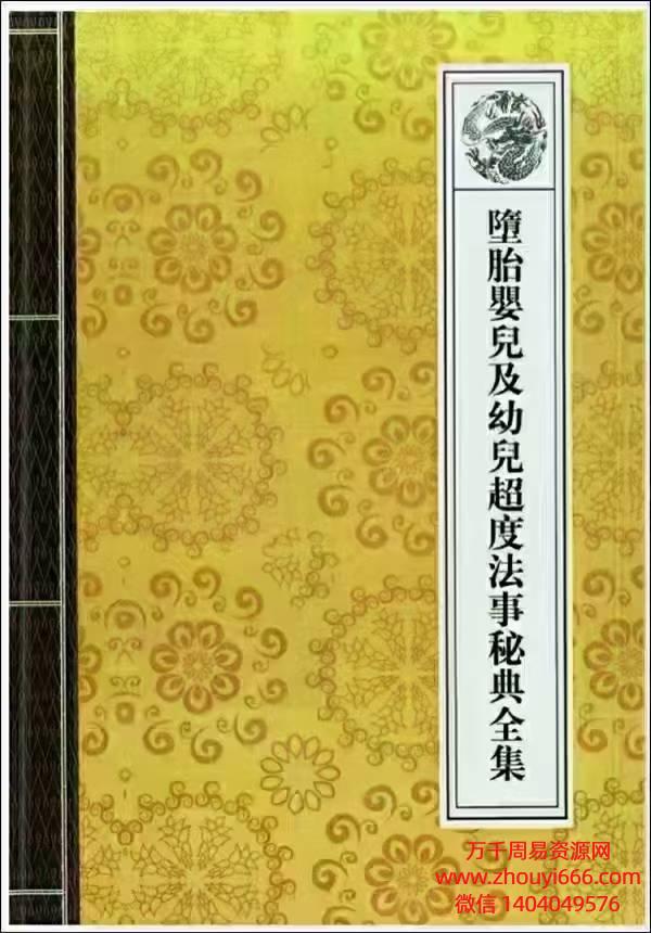 【合集】道教法事秘典大全道家无师自通秘法，PDF文档格式14册
