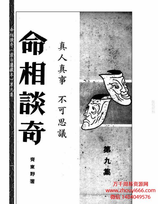 香港命相奇谈，PDF电子文档全10册