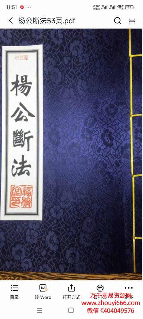 杨公断法，连珠水法，共110页