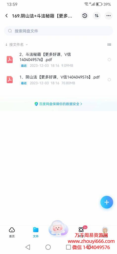 【合集】阴山法+斗法秘籍，PDF电子文档2本