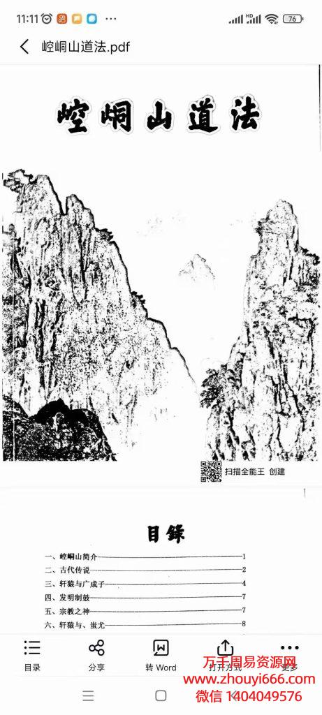 【合集】闾山正法PDF文档+崆峒山道法PDF文档，2本