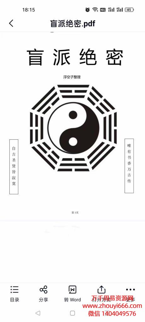 民间高手浮空子老师，盲派绝密341页，PDF文档