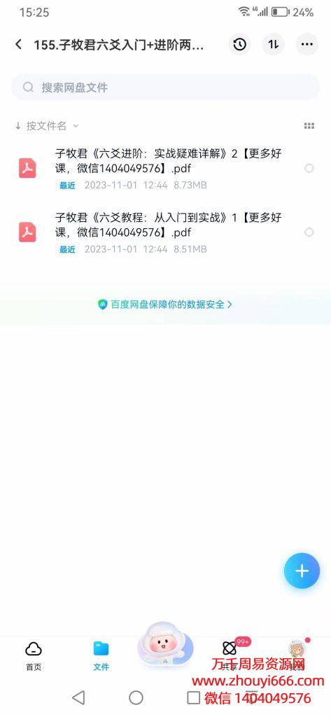 子牧君六爻资料，PDF文档格式2套