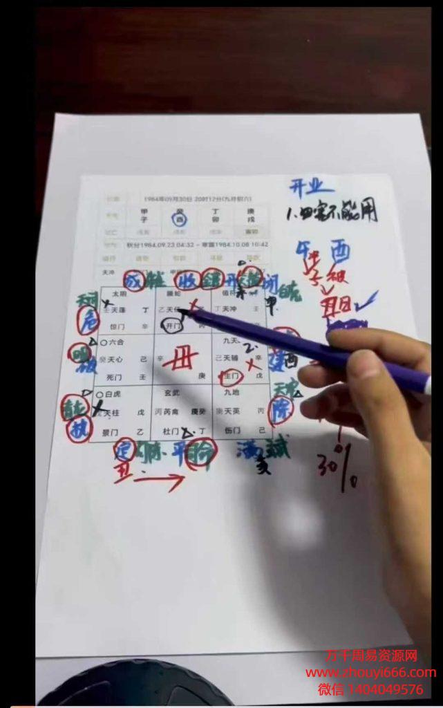 25年白泽《奇门择日线上课程》16集视频