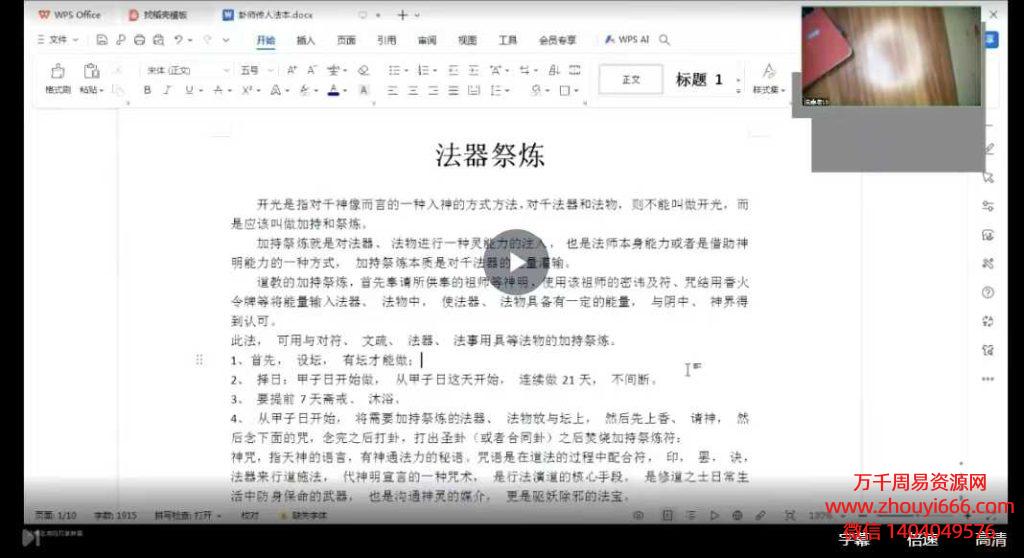 25年法惠通天神卦 法卦祭炼+传法符]视频+资料