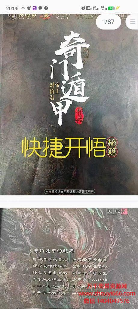 夏光明奇门著作《奇门遁甲开悟秘籍》，电子书文档