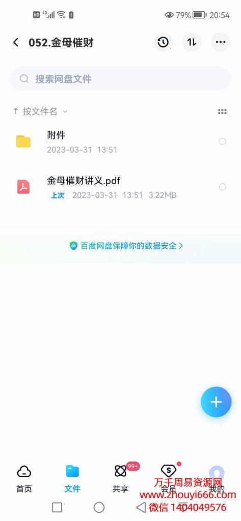 金母催财PDF文档