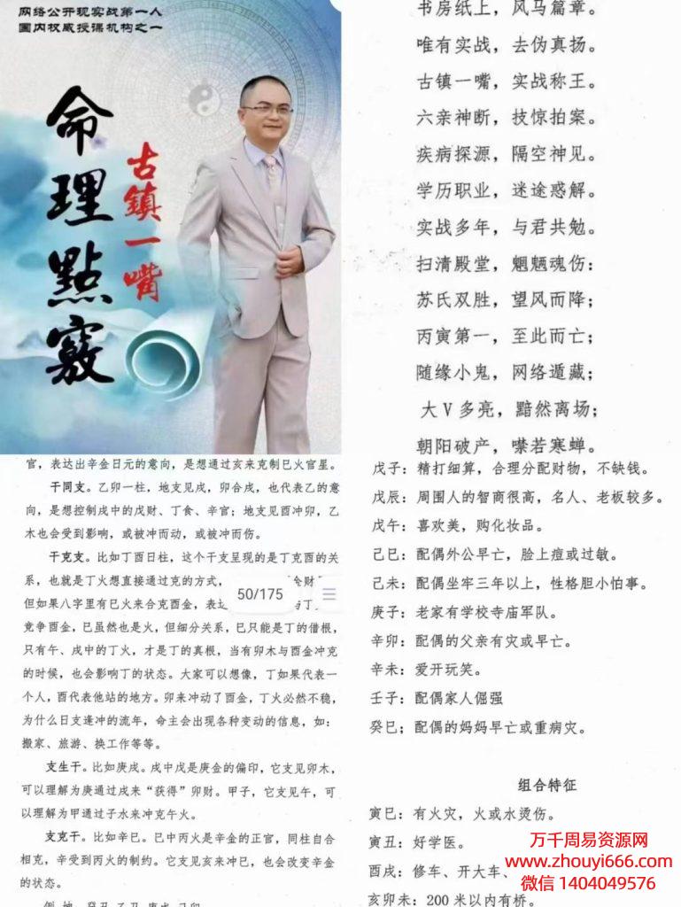 古镇一嘴《命理点窍》，PDF文档格式，175页