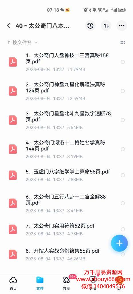 太公奇门8本，PDF电子文档