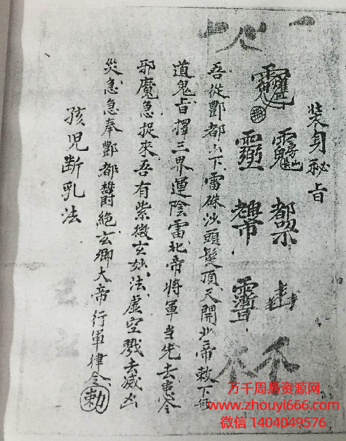 古籍道家符咒法本紫微跨马大法PDF文档22双页，44单页