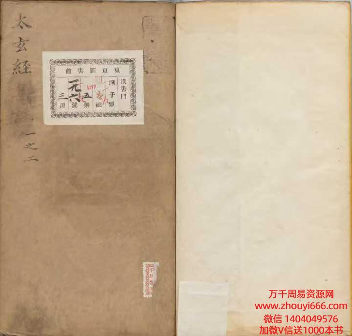 【合集】古籍《集注太玄经》PDF文档2本，非常稀缺，全网独家