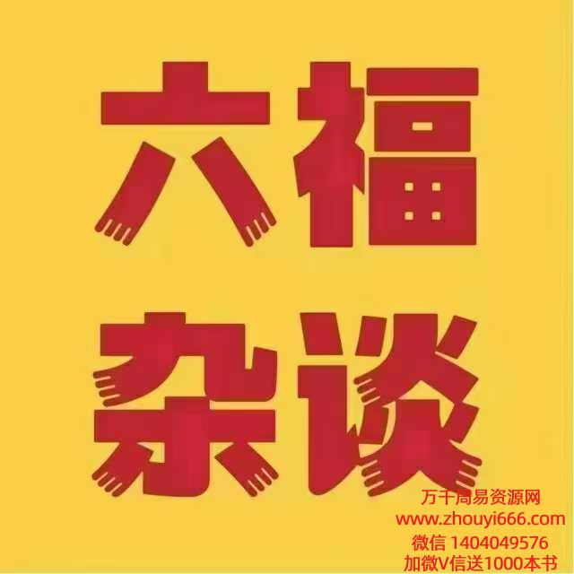 【合集】25年六福老师112套道法术法合集❗❗全网最全合集❗巨全！简单实用的小法术