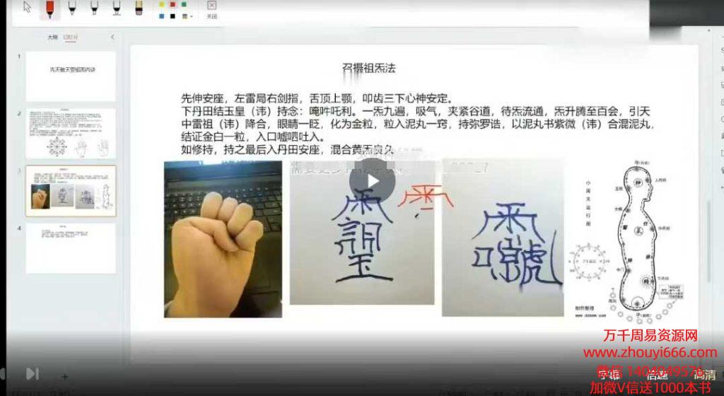 25年尚渊先天教天罡祖炁内诀 1节视频6个多小时