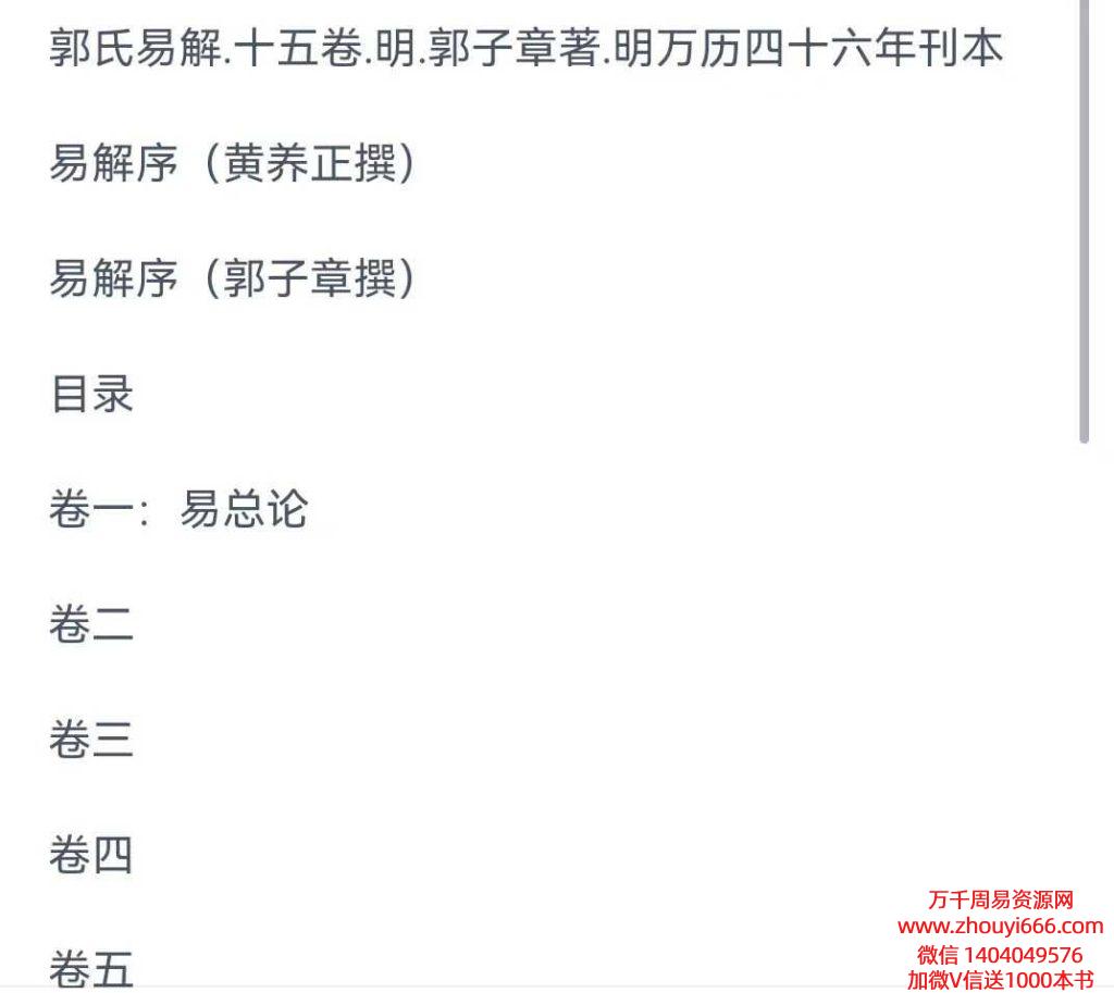 古籍《郭氏易解》PDF文档